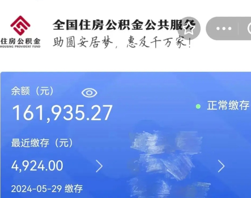 漳浦个人提取公积金办法（公积金个人提取办理流程）